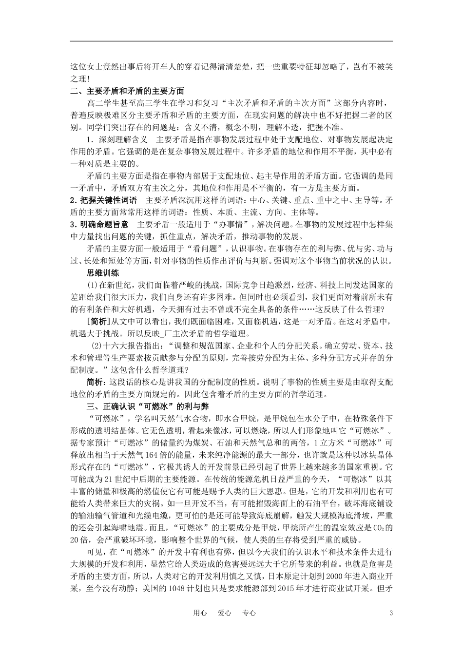 第三节善于把握重点和主流(备课资料)_第3页