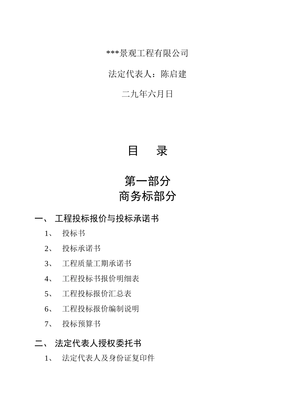兰州水泵总厂职工经济适用房小区景观绿化工程_第2页