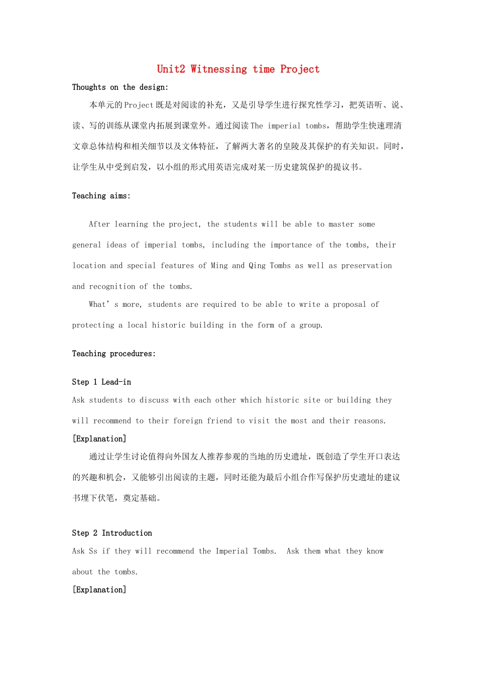 高中英语 Unit2 Witnessing time Project教案 牛津译林版选修9-牛津版高三选修9英语教案_第1页