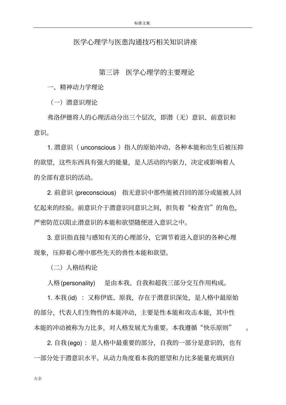 医学心理学主要理论_第1页