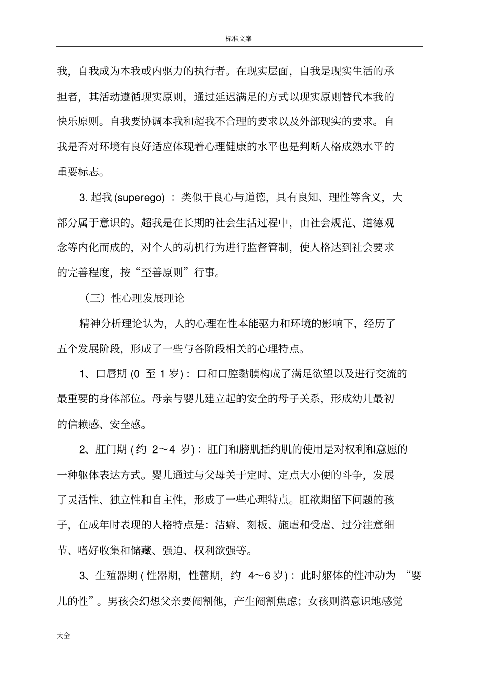 医学心理学主要理论_第2页