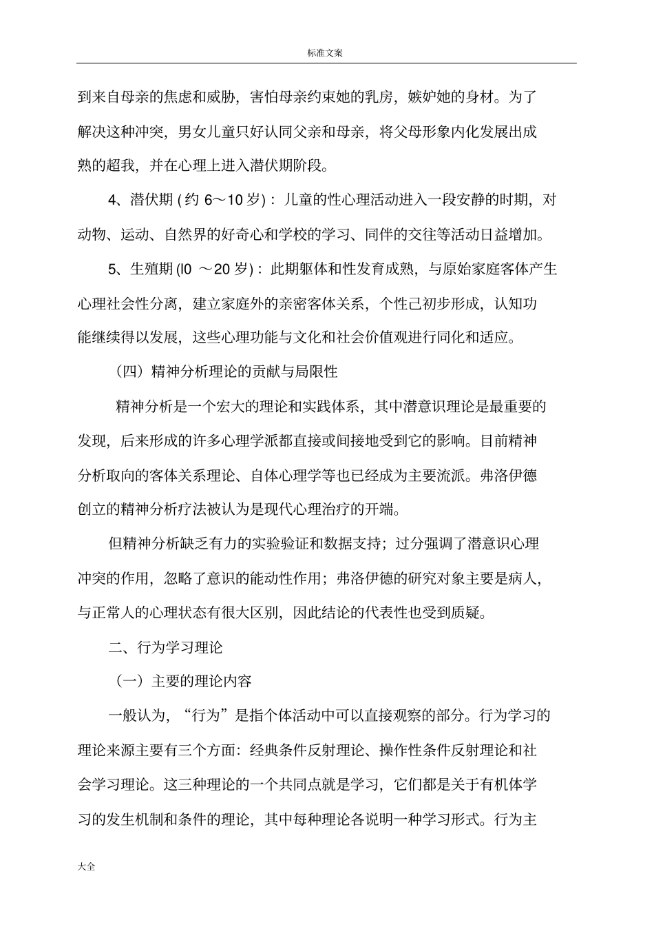 医学心理学主要理论_第3页