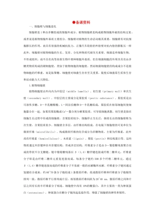 【精品】高中生物 （人教大纲版）第二册 第七章　生物的进化   第七章生物的进化(备课资料)