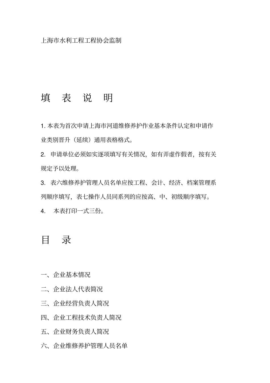 上海排水管道养护维修作业基本条件-上海水利工程协会_第2页