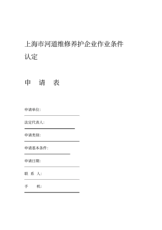 上海排水管道养护维修作业基本条件-上海水利工程协会