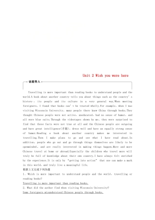 高中英语 Unit 2 Wish you were here Period One Welcome to the unit  Reading讲义 牛津译林必修2-人教版高一必修2英语教案