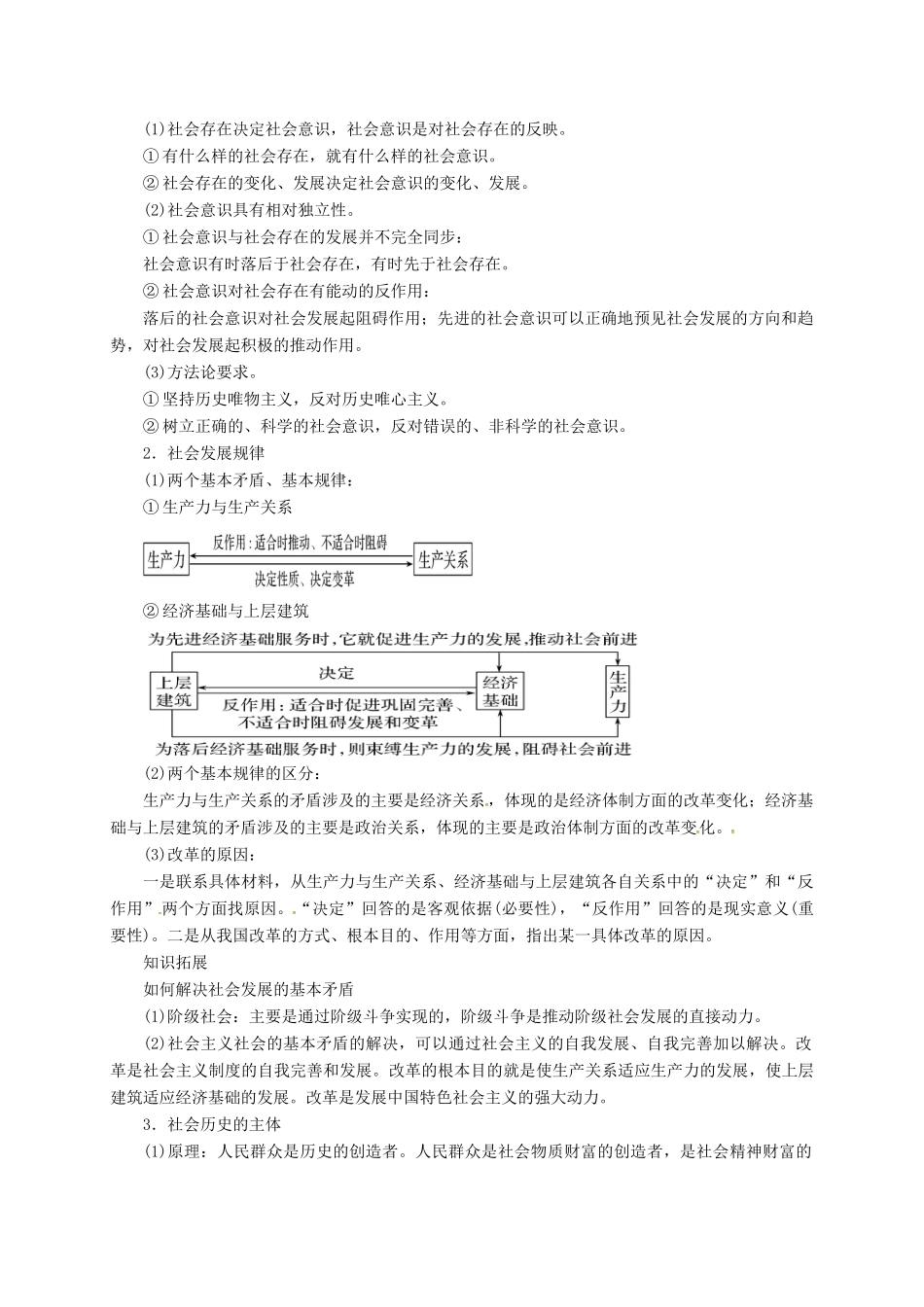高考政治二轮专题突破 专题12 认识社会与价值选择教案-人教版高三全册政治教案_第2页