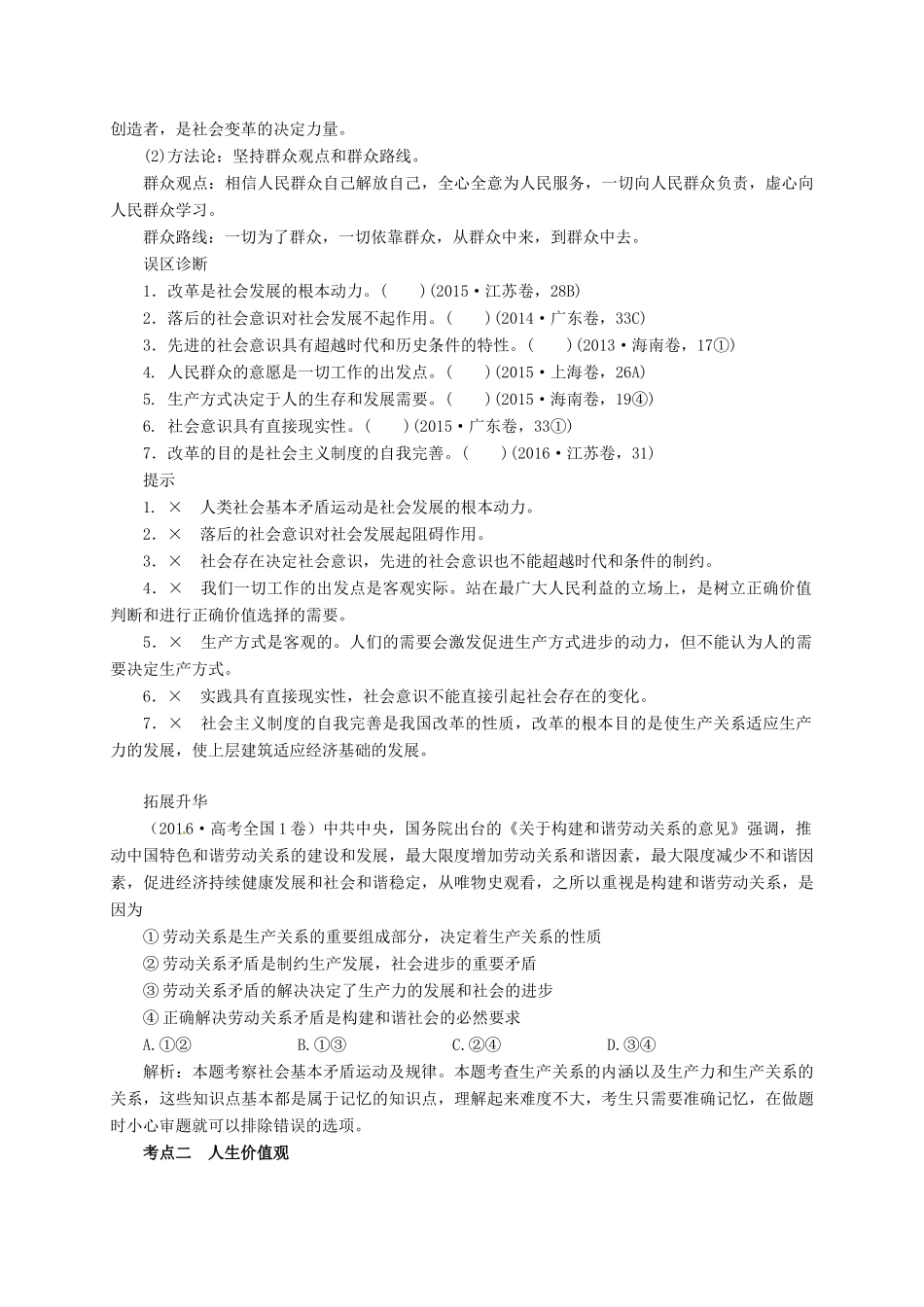 高考政治二轮专题突破 专题12 认识社会与价值选择教案-人教版高三全册政治教案_第3页