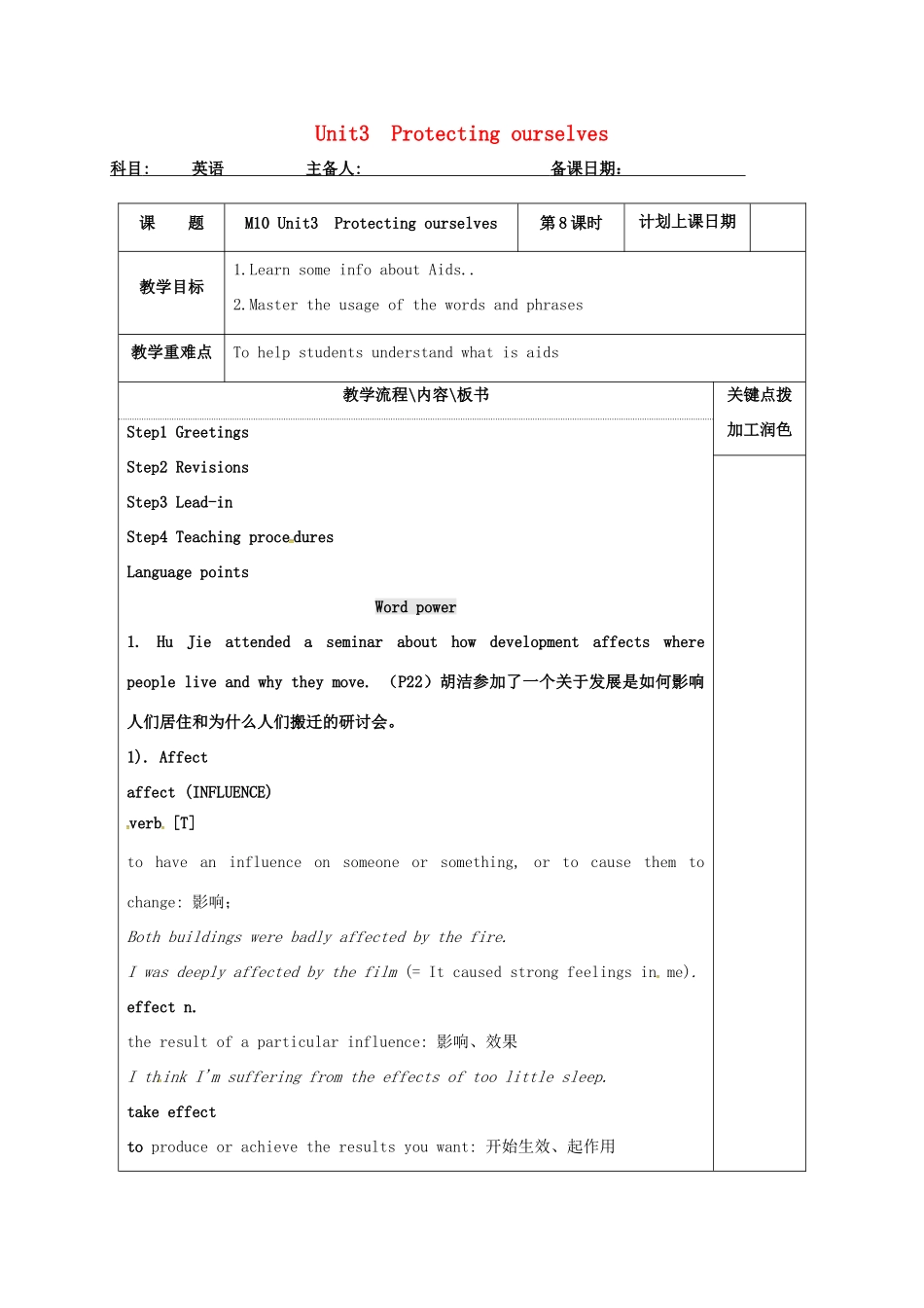 高中英语 Unit 3 Protecting ourselves教案8 牛津译林版选修10-牛津版高三选修10英语教案_第1页