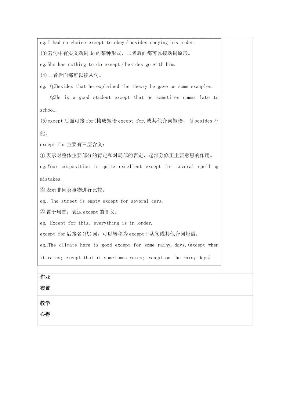 高中英语 Unit 3 Protecting ourselves教案8 牛津译林版选修10-牛津版高三选修10英语教案_第3页