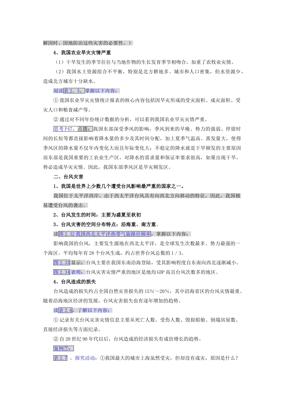 高中地理 第二章 中国的主要自然灾害 2.2中国的气象灾害教案 中图版选修5-中图版高二选修5地理教案_第3页