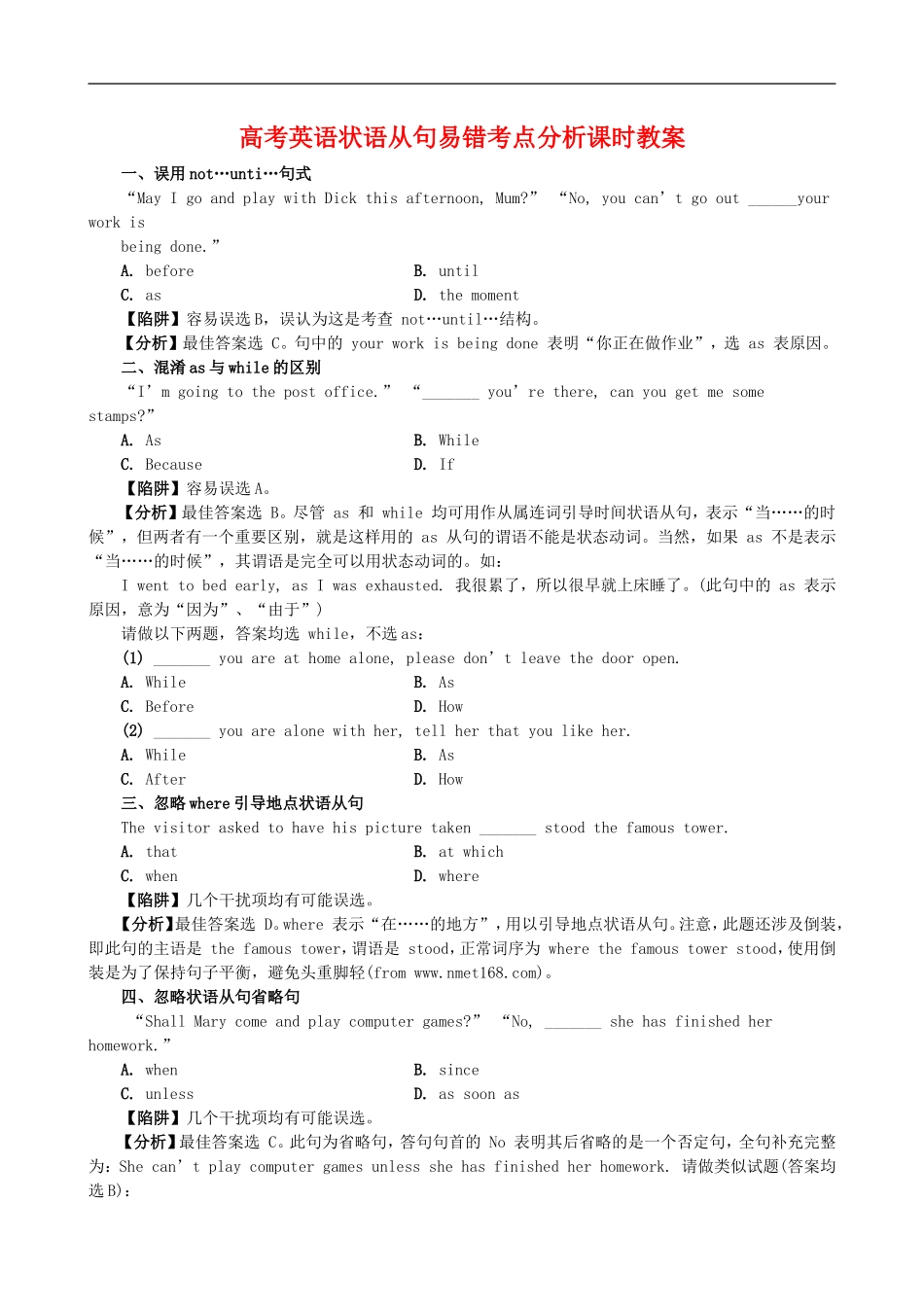 高考英语状语从句易错考点分析课时教案_第1页