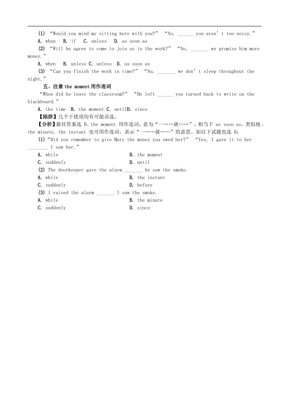高考英语状语从句易错考点分析课时教案_第2页
