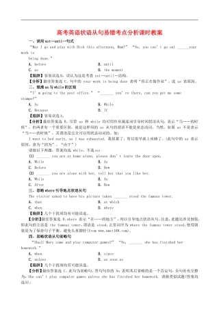 高考英语状语从句易错考点分析课时教案