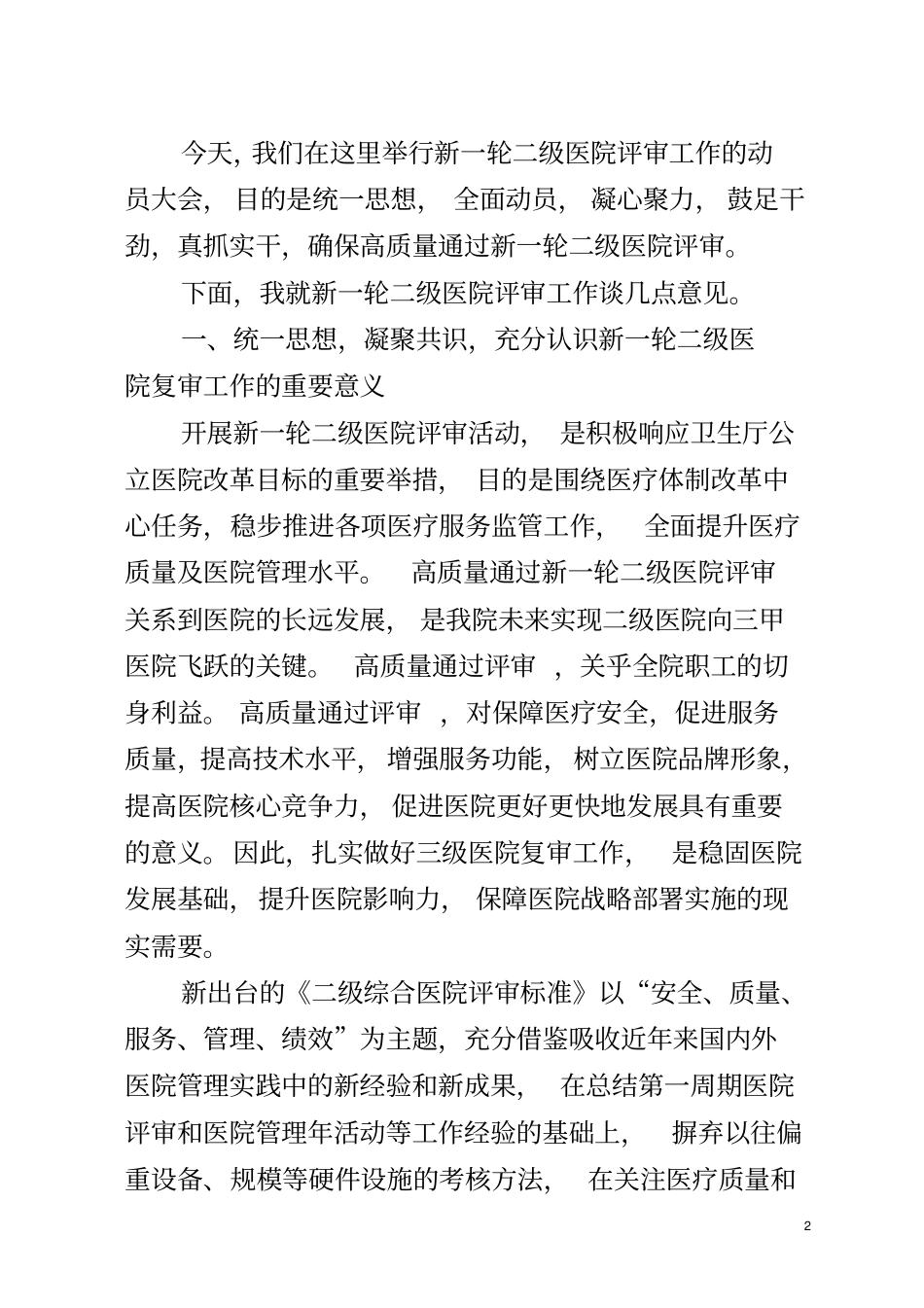 振奋精神凝心聚力为得取二甲医院复审工作的全面胜利而努力_第2页