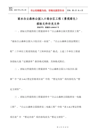 丽水白云森林公园入口综合区工程(景观绿化)