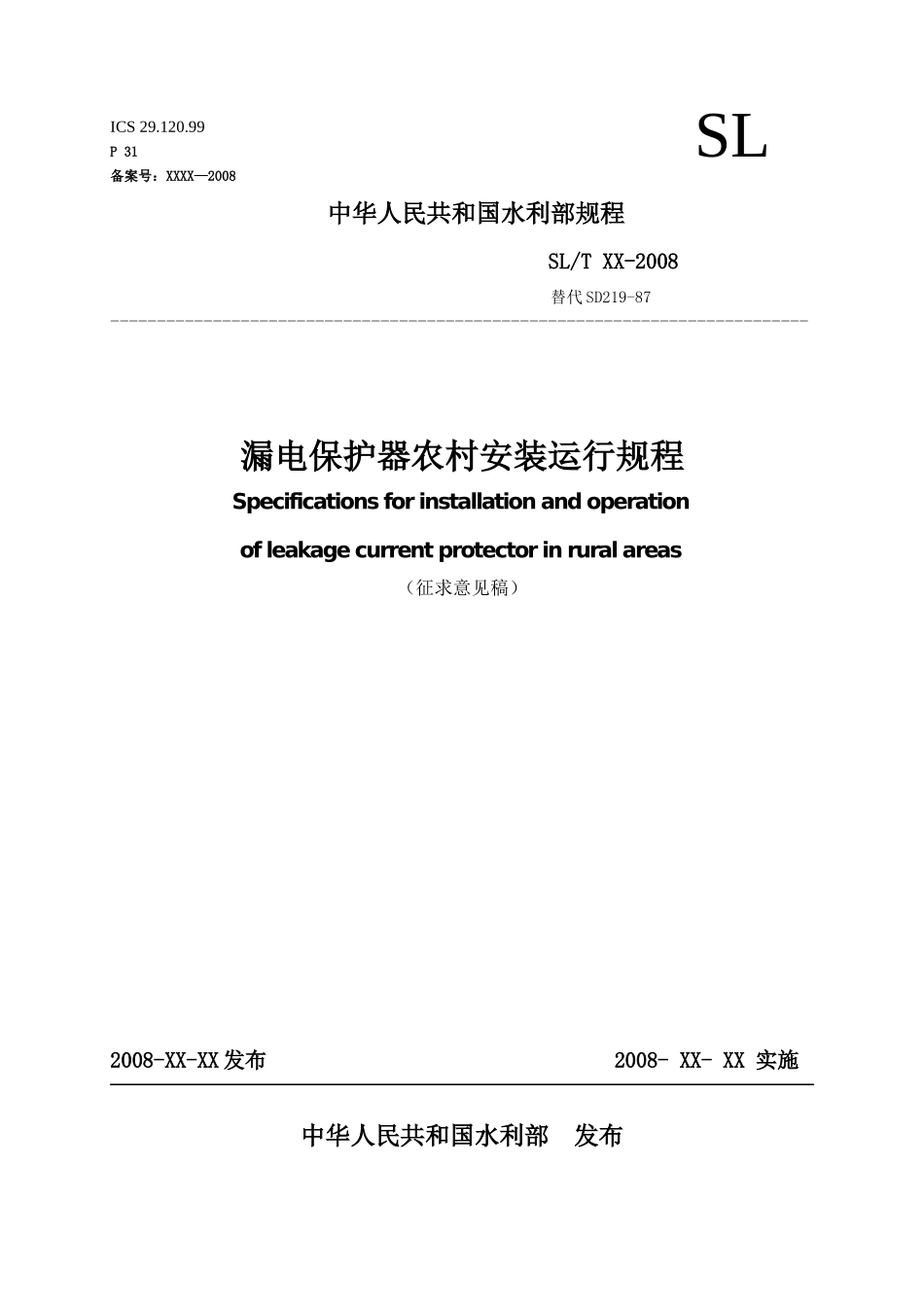 中华人民共和国水利部规程-ICS29_第1页