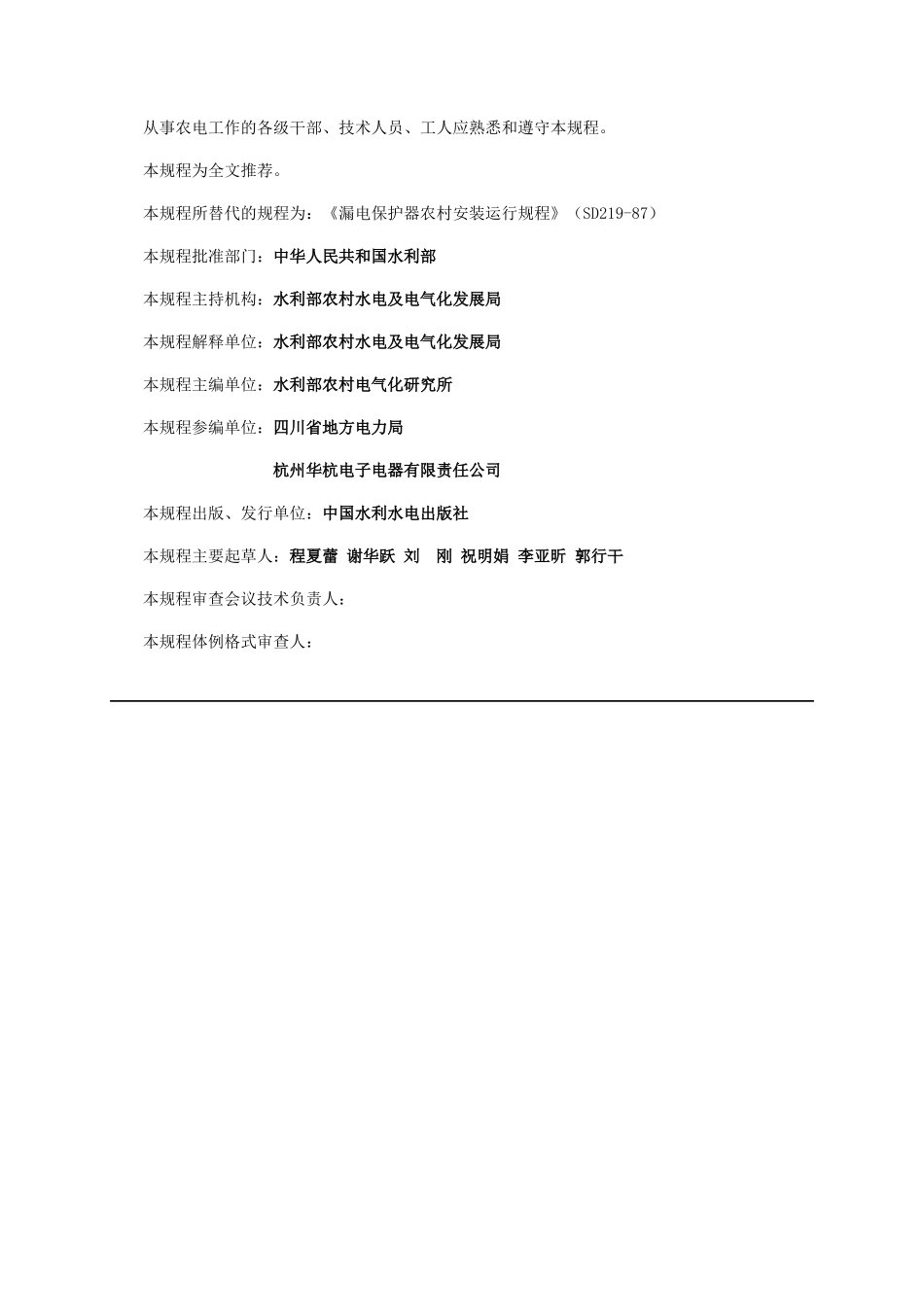 中华人民共和国水利部规程-ICS29_第3页