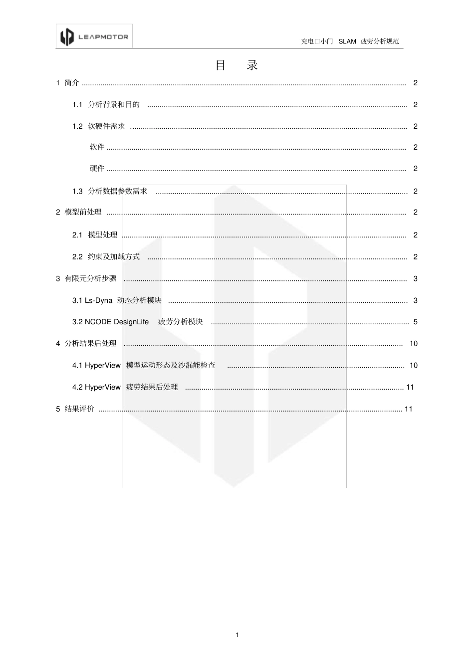 整车-22_充电口小门SLAM疲劳分析规范V1.0版_第3页