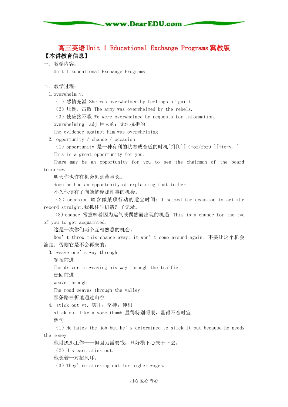 高三英语Unit 1 Educational Exchange Programs冀教版知识精讲_第1页