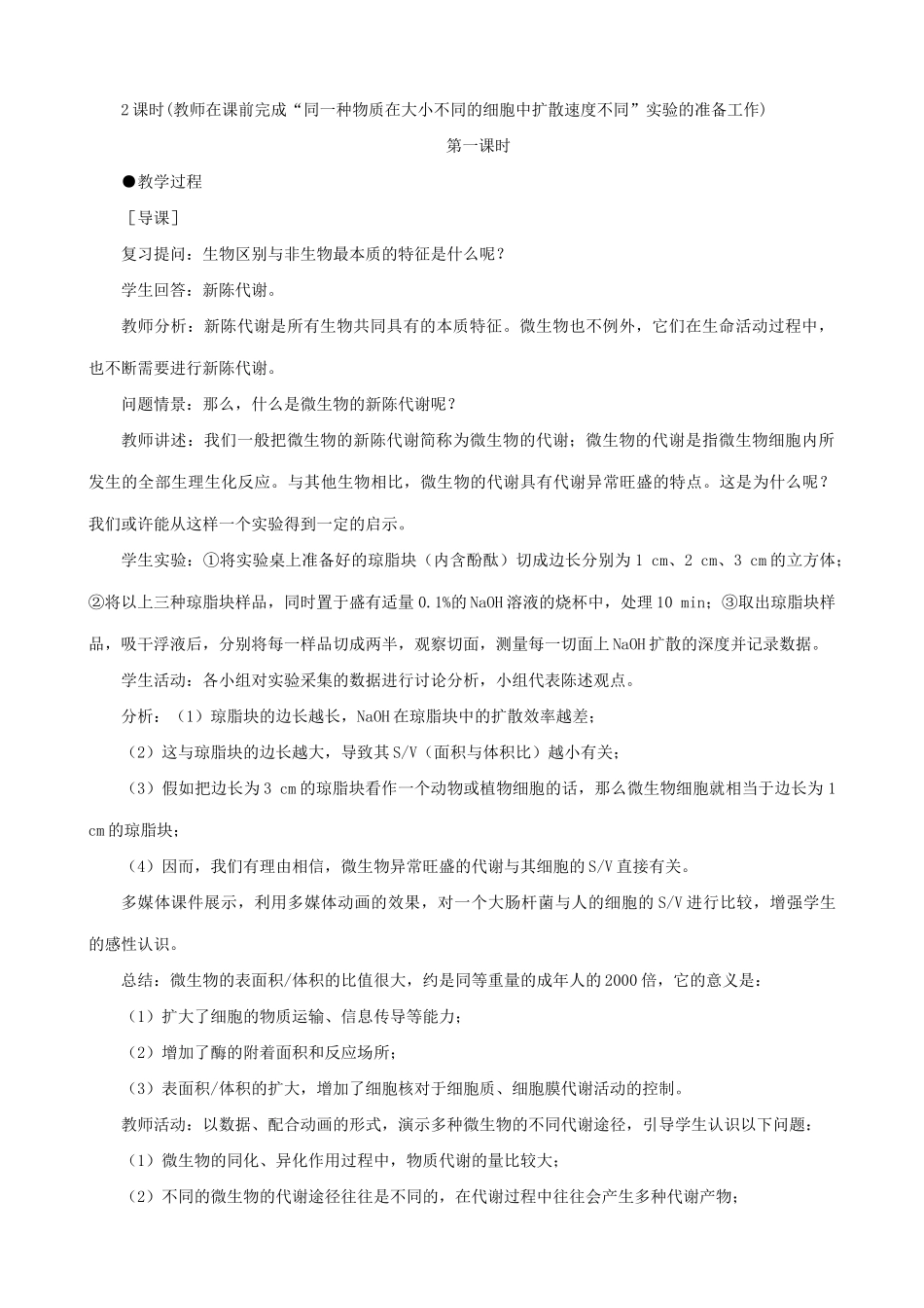 高中生物微生物的代谢教案一 旧人教 选修_第3页