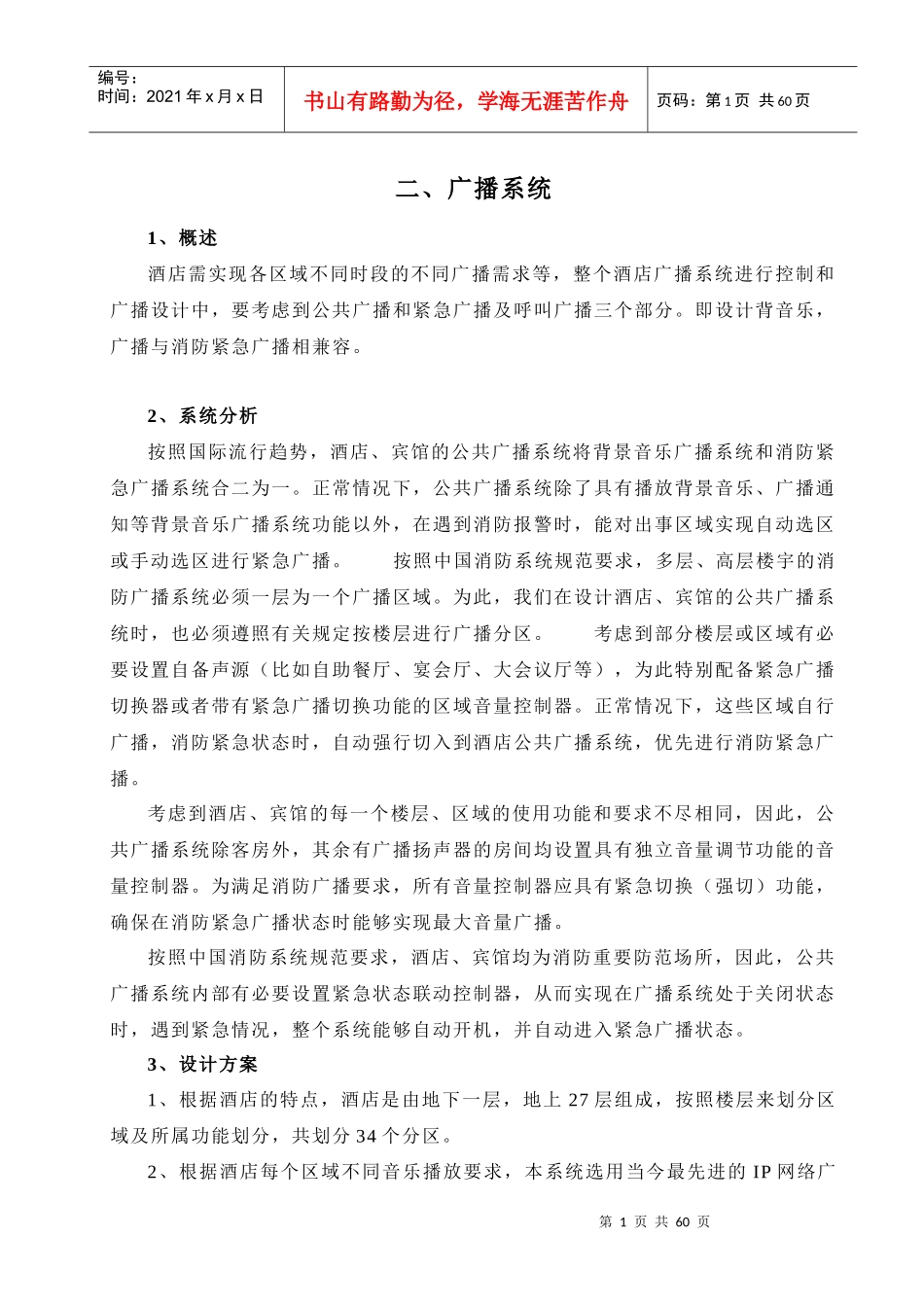 五星酒店智能化文字方案(第三部分)_第1页