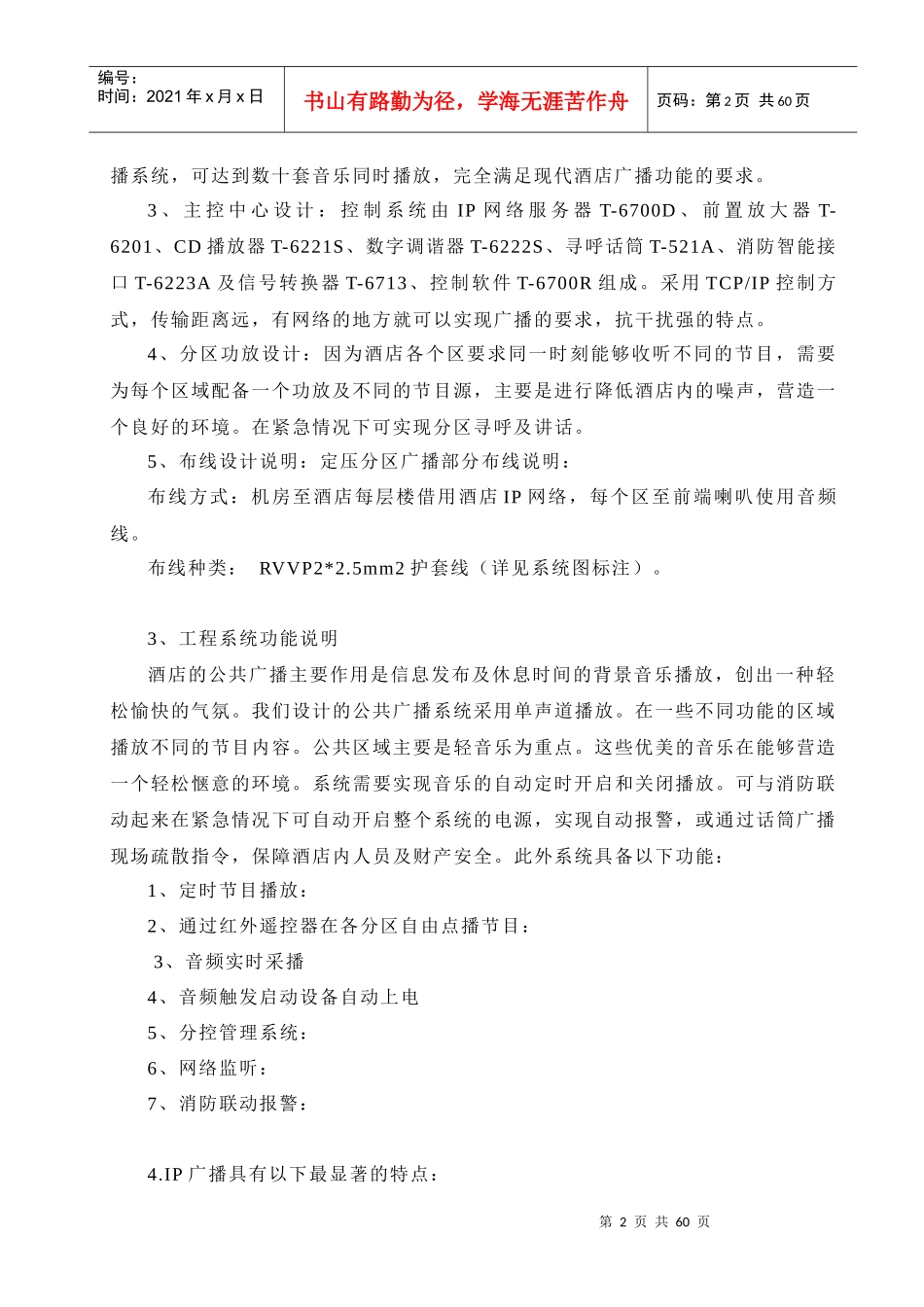 五星酒店智能化文字方案(第三部分)_第2页