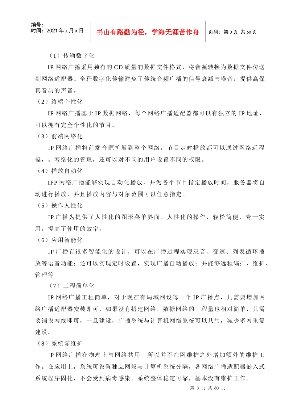 五星酒店智能化文字方案(第三部分)_第3页