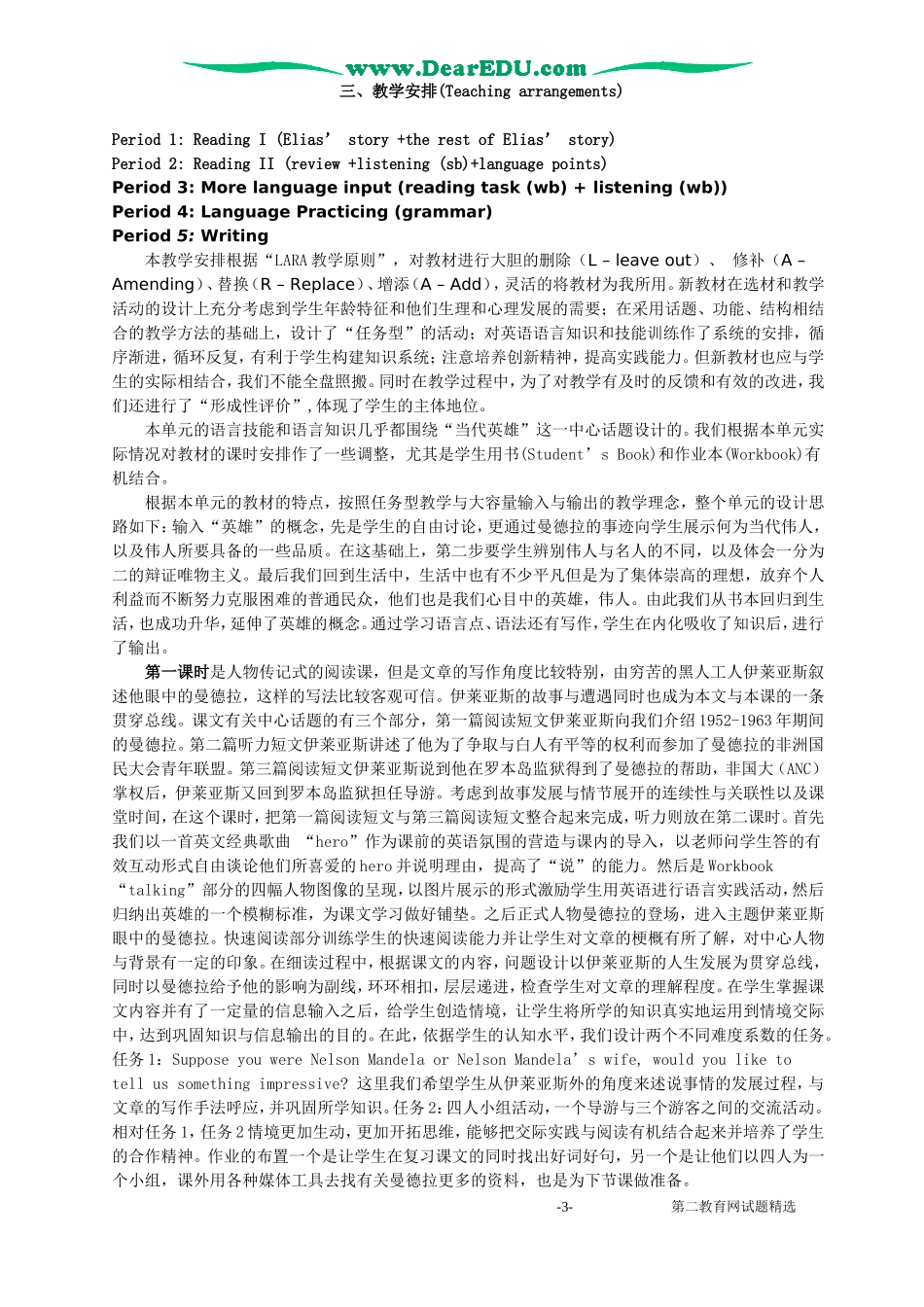 第二教育网上传试题模板tiku_第3页