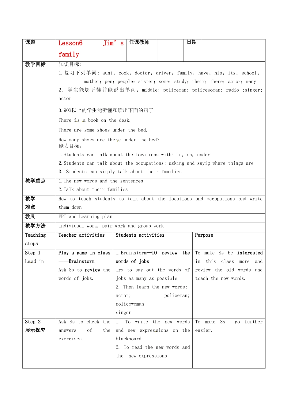 北京市房山区周口店中学高中英语《Lesson6  Jim’s family》教案_第1页