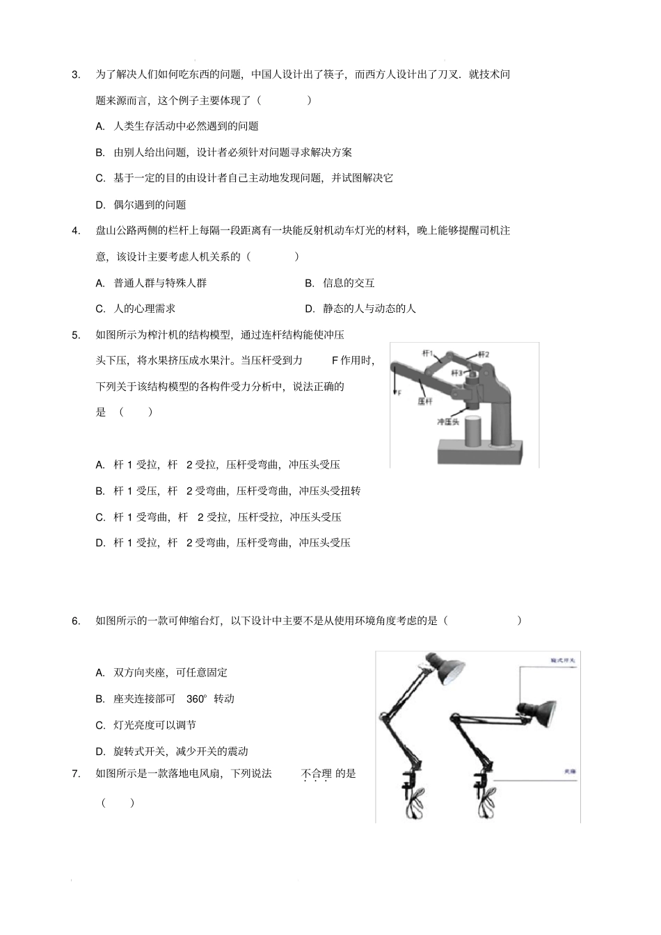 山东省淄博第一中学2018-2019学年高二下学期期中考试通用技术试题(含答案)_第2页