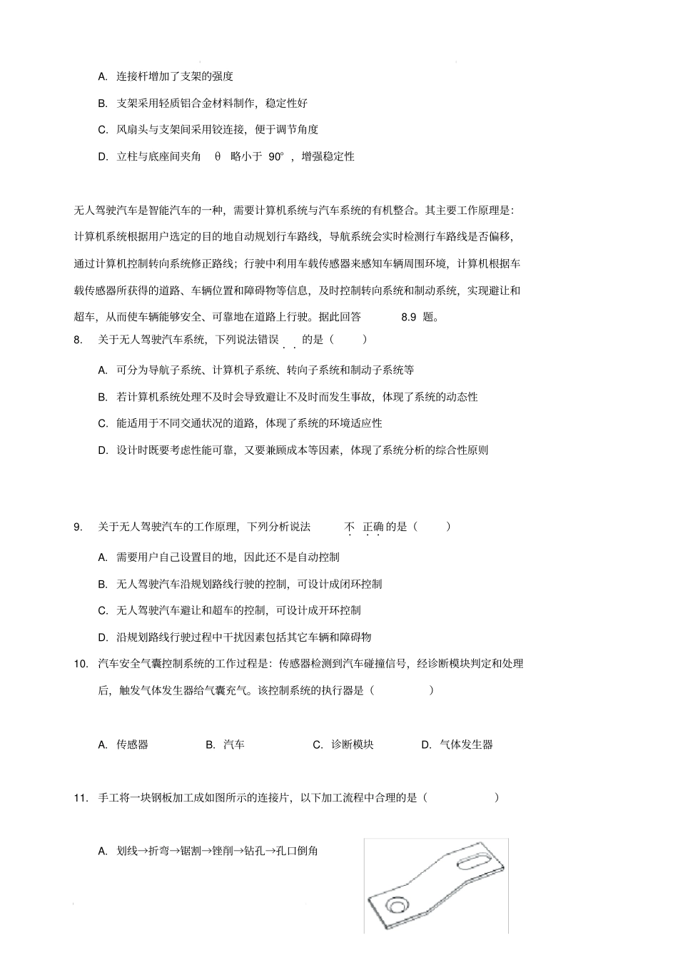 山东省淄博第一中学2018-2019学年高二下学期期中考试通用技术试题(含答案)_第3页