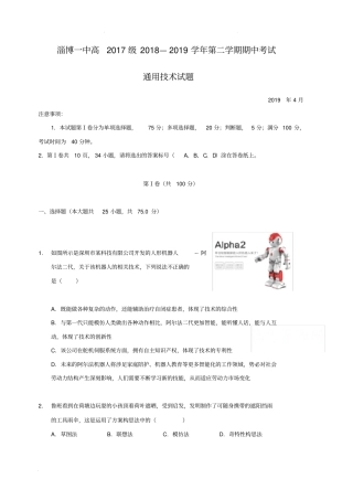 山东省淄博第一中学2018-2019学年高二下学期期中考试通用技术试题(含答案)