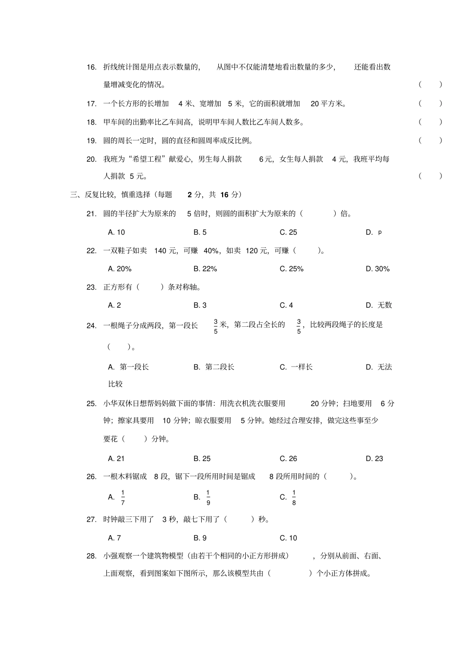 北京市首都师范大学附属中学初一新生分班(摸底)数学模拟考试(含答案)_第2页