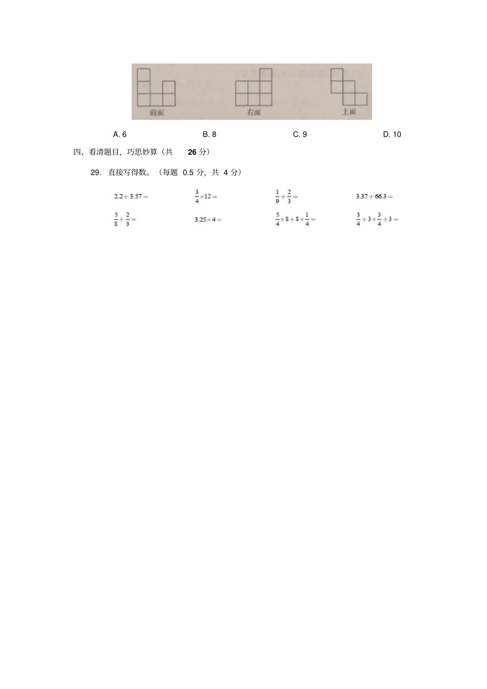 北京市首都师范大学附属中学初一新生分班(摸底)数学模拟考试(含答案)_第3页