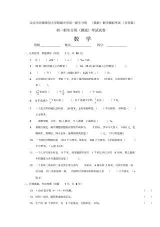 北京市首都师范大学附属中学初一新生分班(摸底)数学模拟考试(含答案)