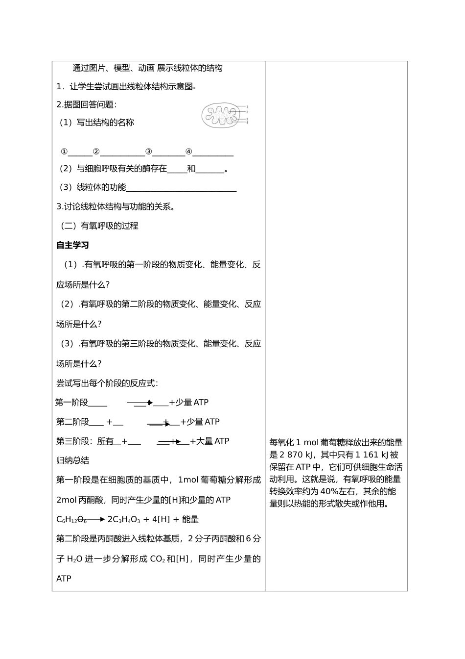 高中生物课题：细胞的呼吸（有氧呼吸）教案新人教版必修1_第3页