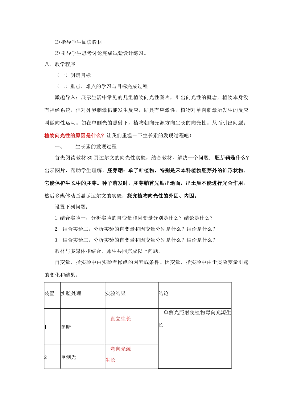 高中生物 植物生长素的发现教案 新人教版必修2_第2页