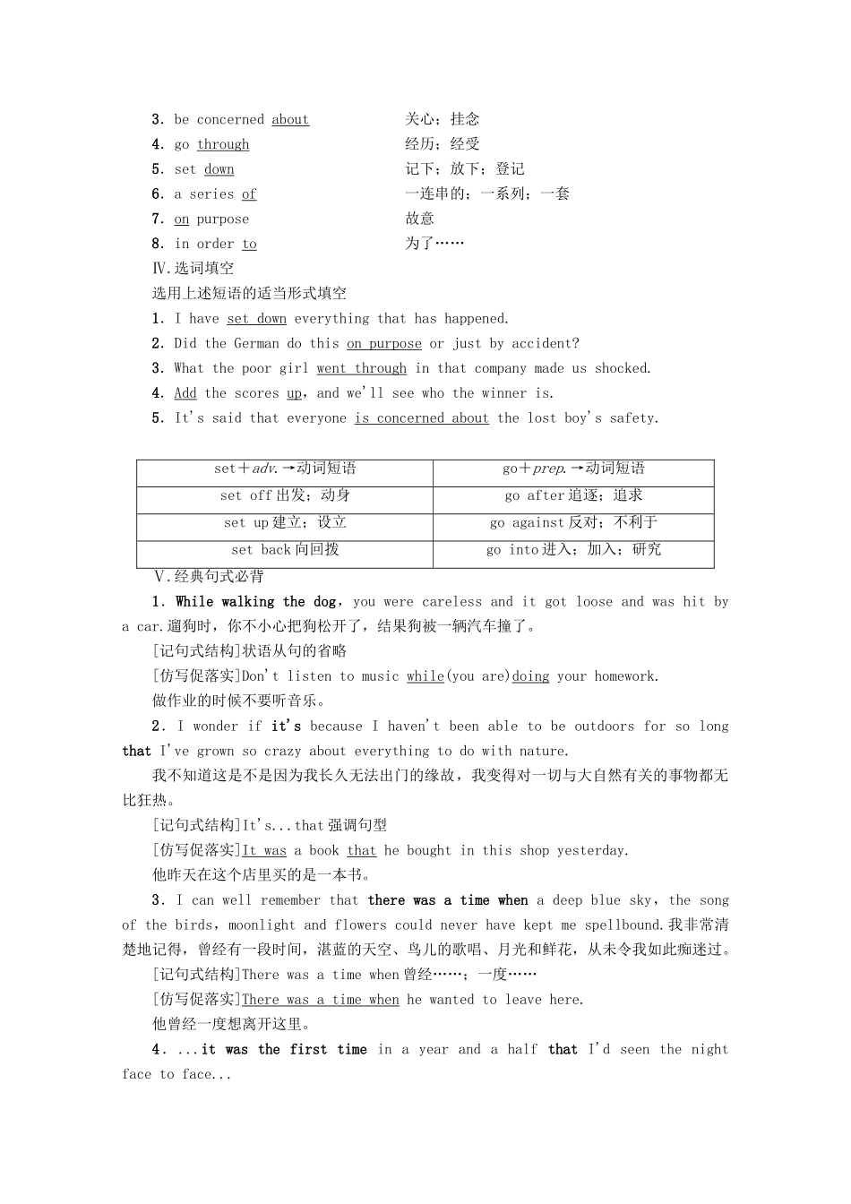 高中英语 Unit 1 Friendship Section Ⅱ Learning about Language讲义 新人教版必修1-新人教版高一必修1英语教案_第2页