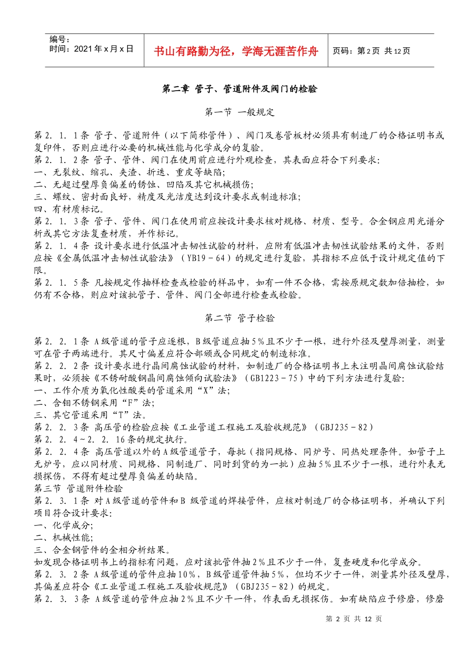 中国石油化工总公司标准_第2页