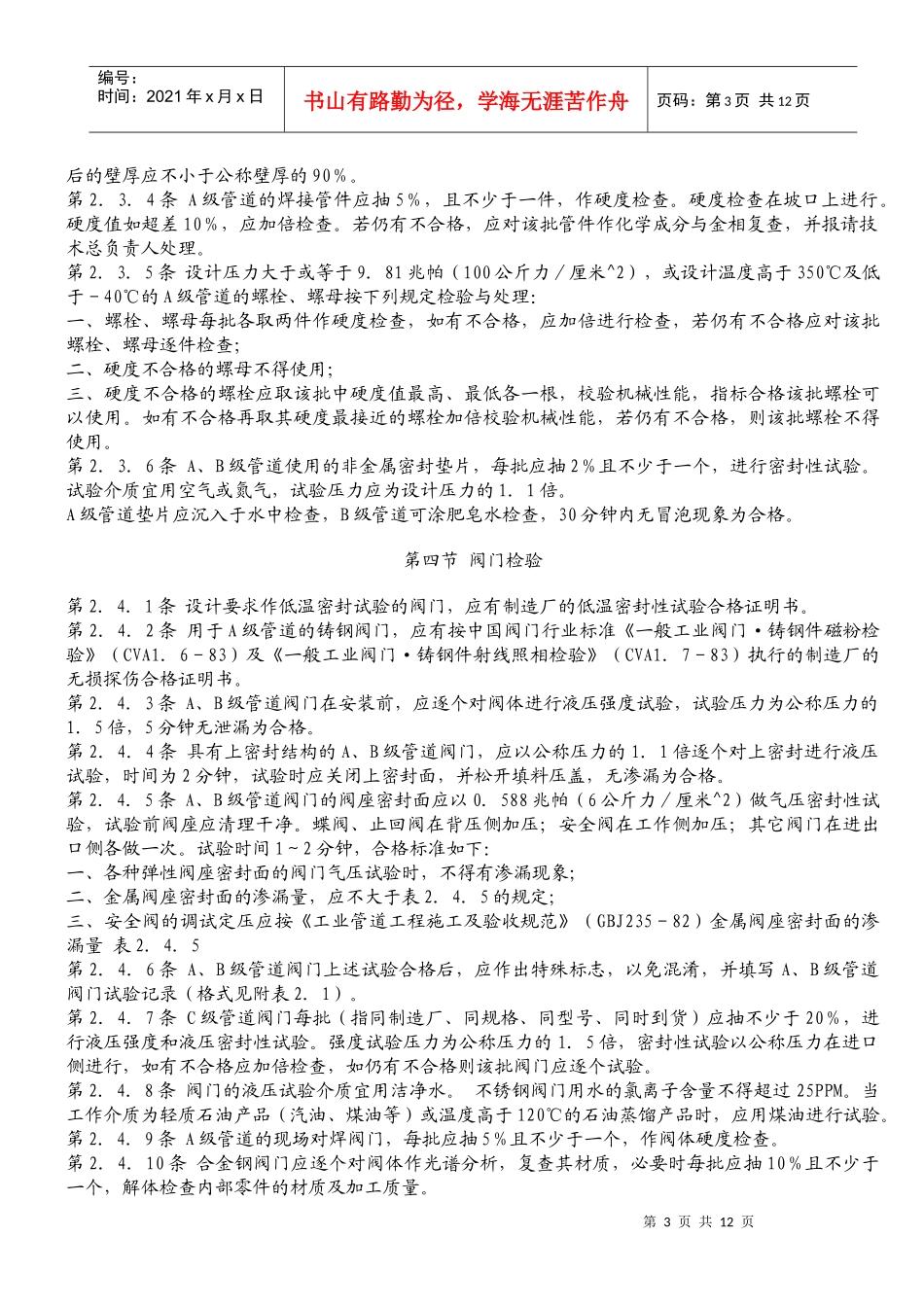 中国石油化工总公司标准_第3页