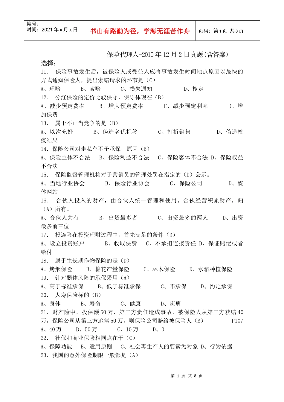 保险代理人394895706_第1页