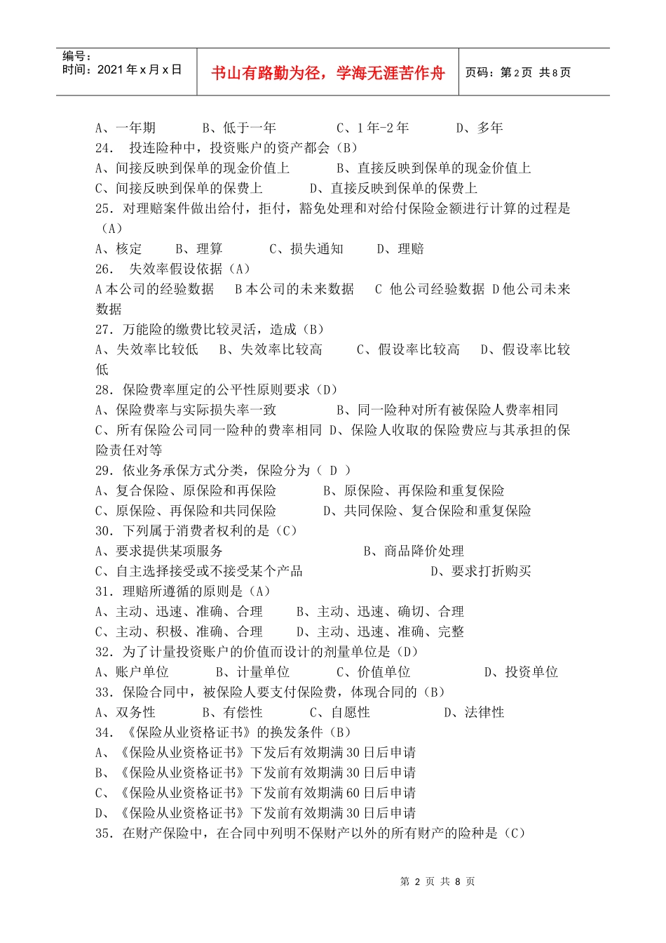 保险代理人394895706_第2页