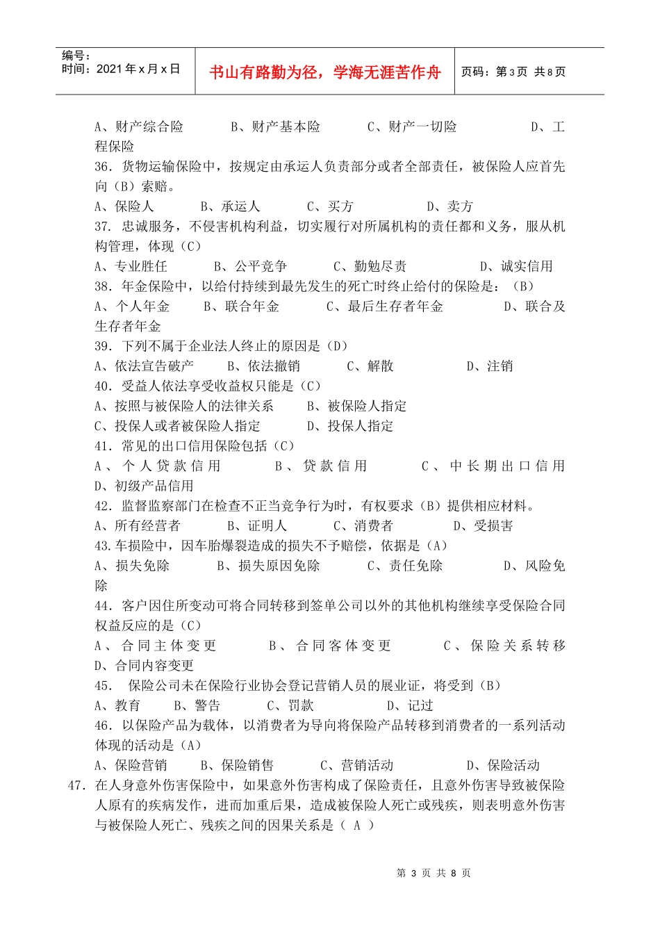 保险代理人394895706_第3页