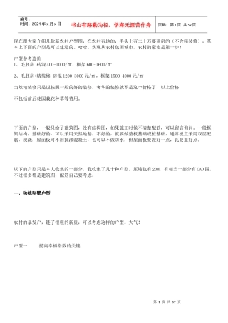 30万元以内乡村小别墅效果图、设计图249166