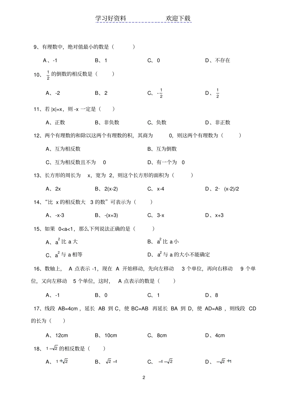 中考数学易错题整理_第2页
