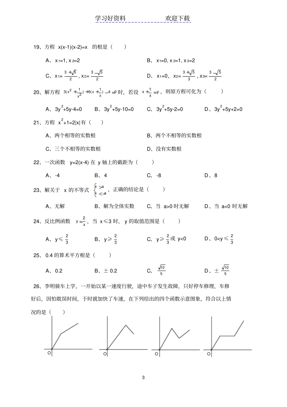 中考数学易错题整理_第3页