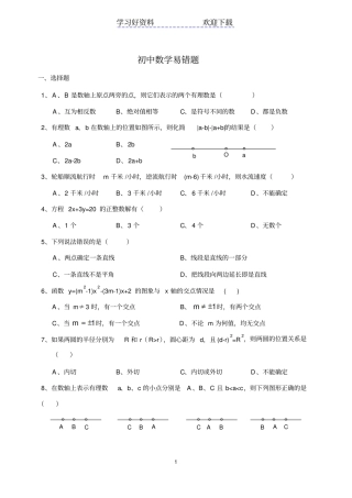 中考数学易错题整理