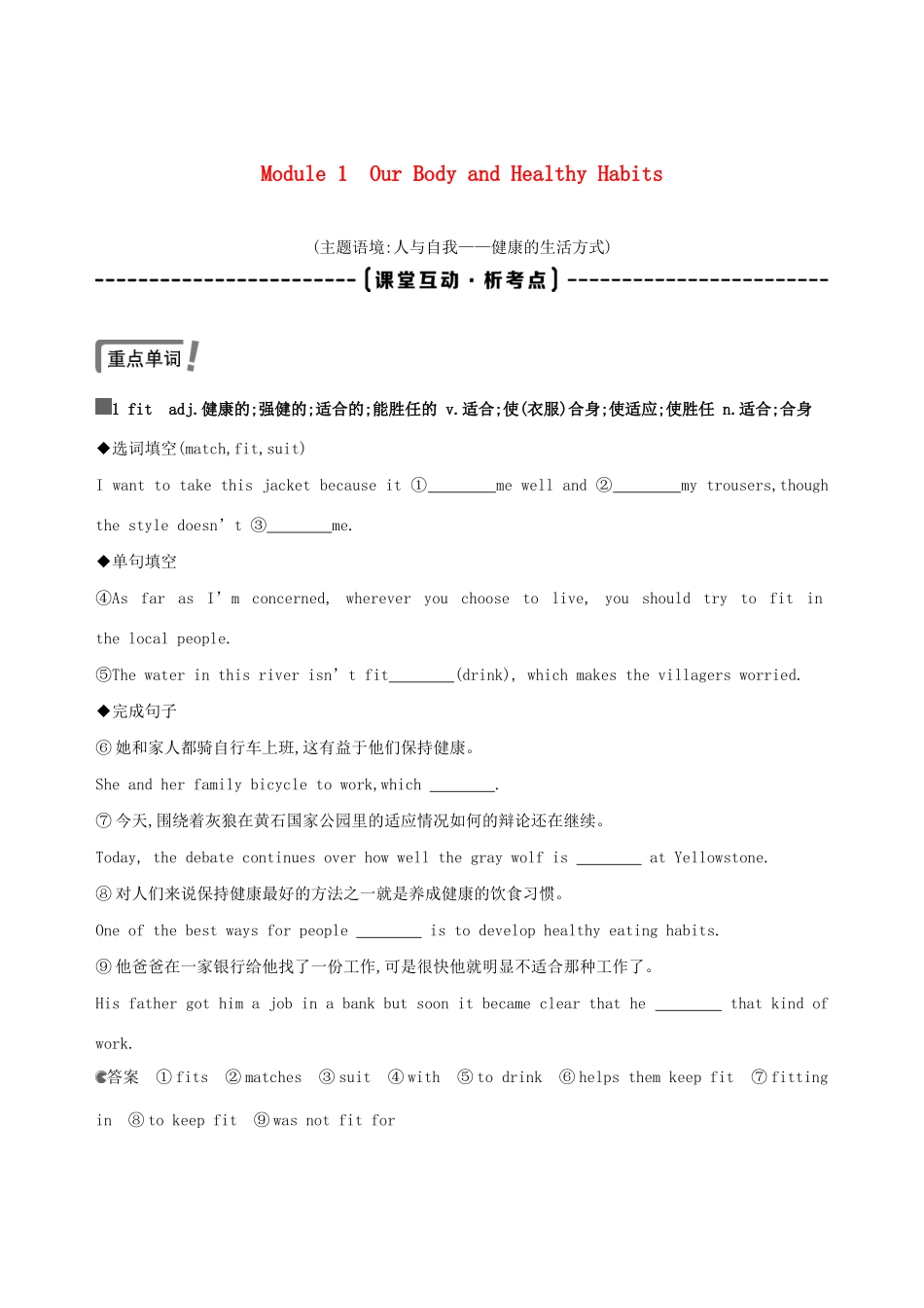 高考英语一轮复习 第一部分 教材要点 Module 1 Our Body and Healthy Habits教案 外研版必修2-外研版高三必修2英语教案_第1页