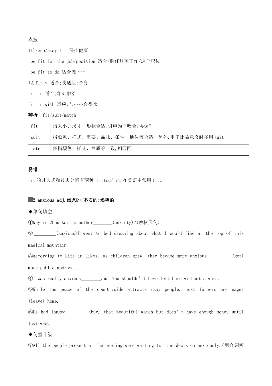 高考英语一轮复习 第一部分 教材要点 Module 1 Our Body and Healthy Habits教案 外研版必修2-外研版高三必修2英语教案_第2页